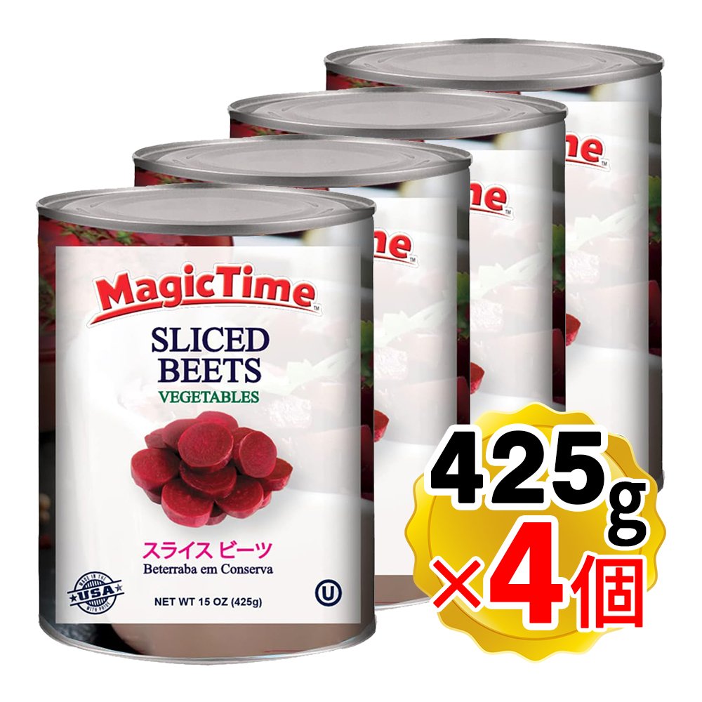 マジックタイム スライスビーツ425g×4缶 缶詰の商品画像