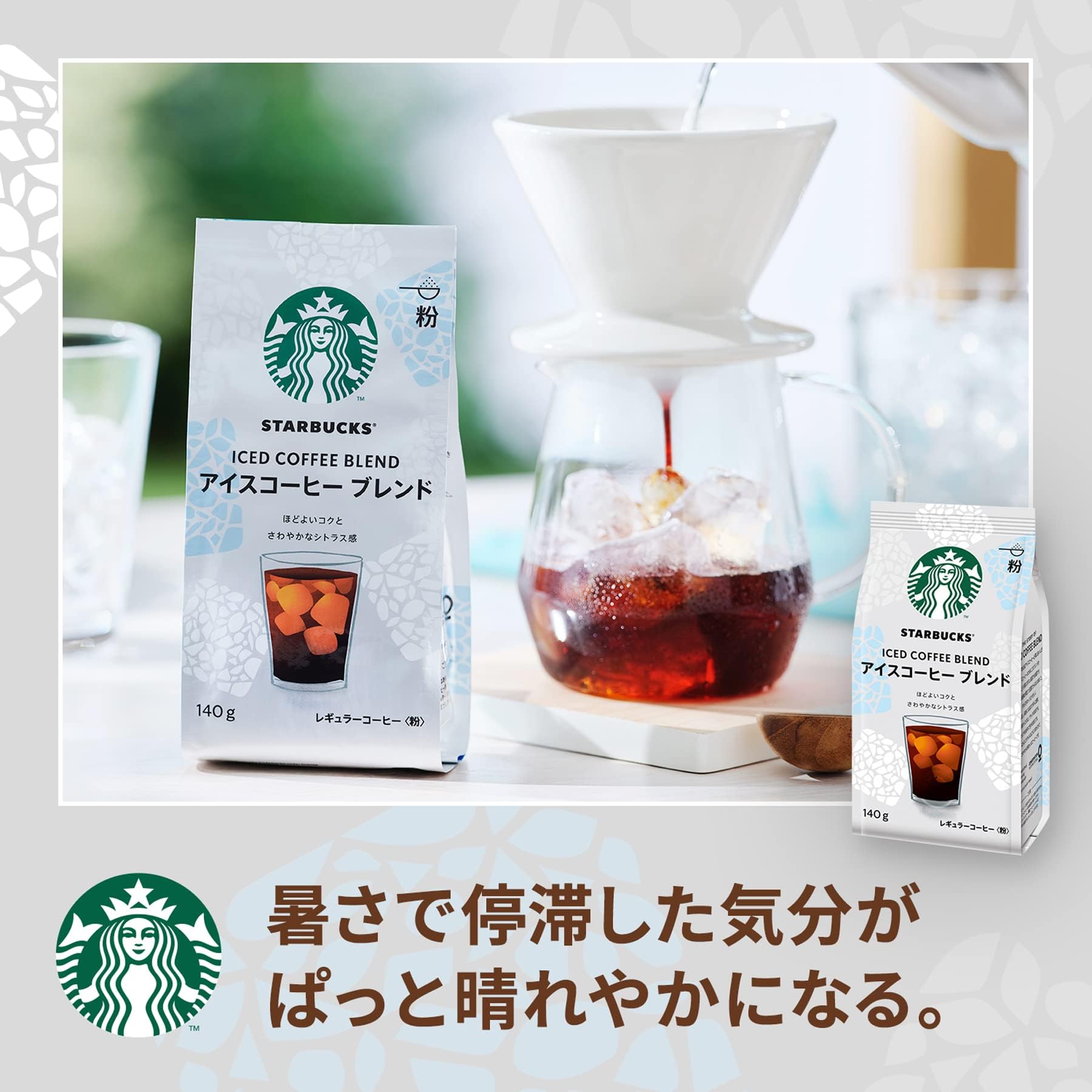  Nestle Starbucks coffee ice coffee Blend 140g ×2 sack regular ( flour ) 140g×2 sack flour 