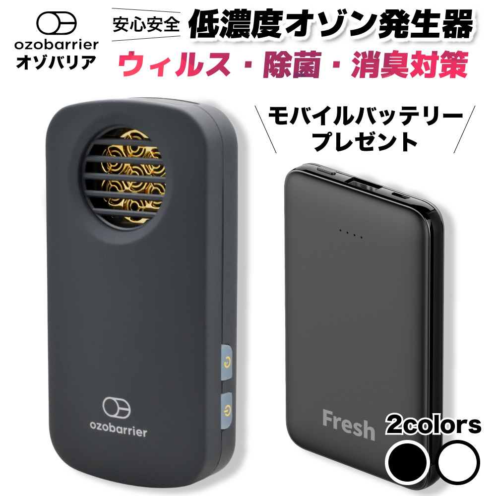 【値下げしました】エクレール ozobarrier モバイル ダークグレー エクレール 空気清浄機 オゾバリア モバイル / ダークグレー 20