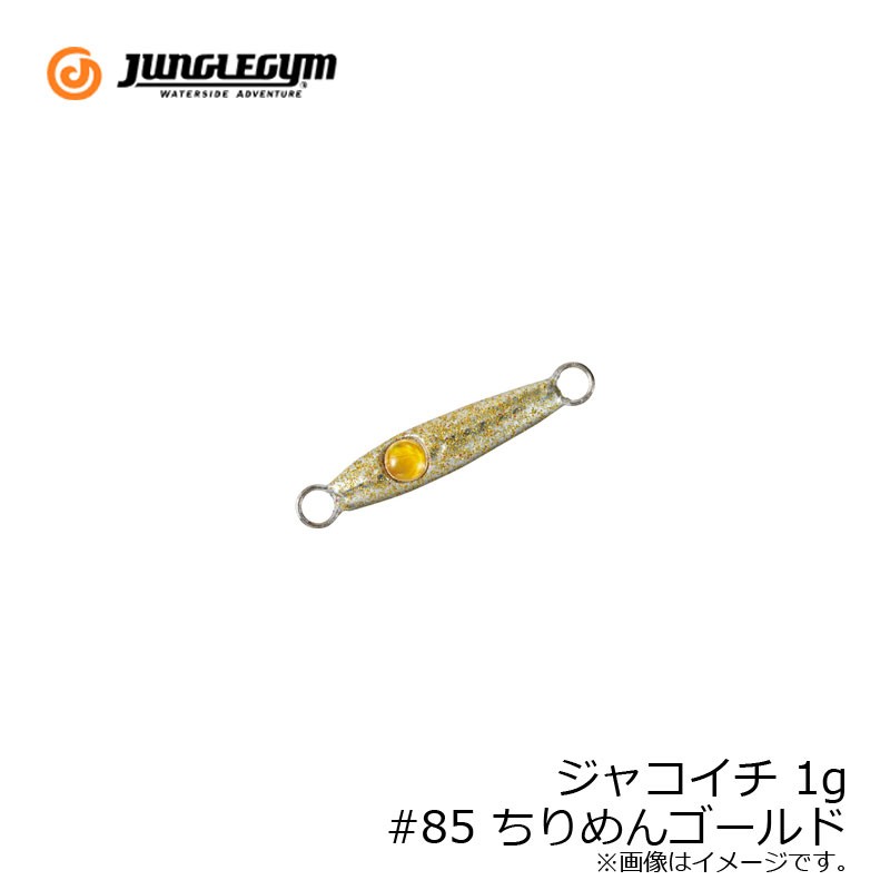 Junglegym ジャコイチ 1g #85 ちりめんゴールド メタルジグの商品画像