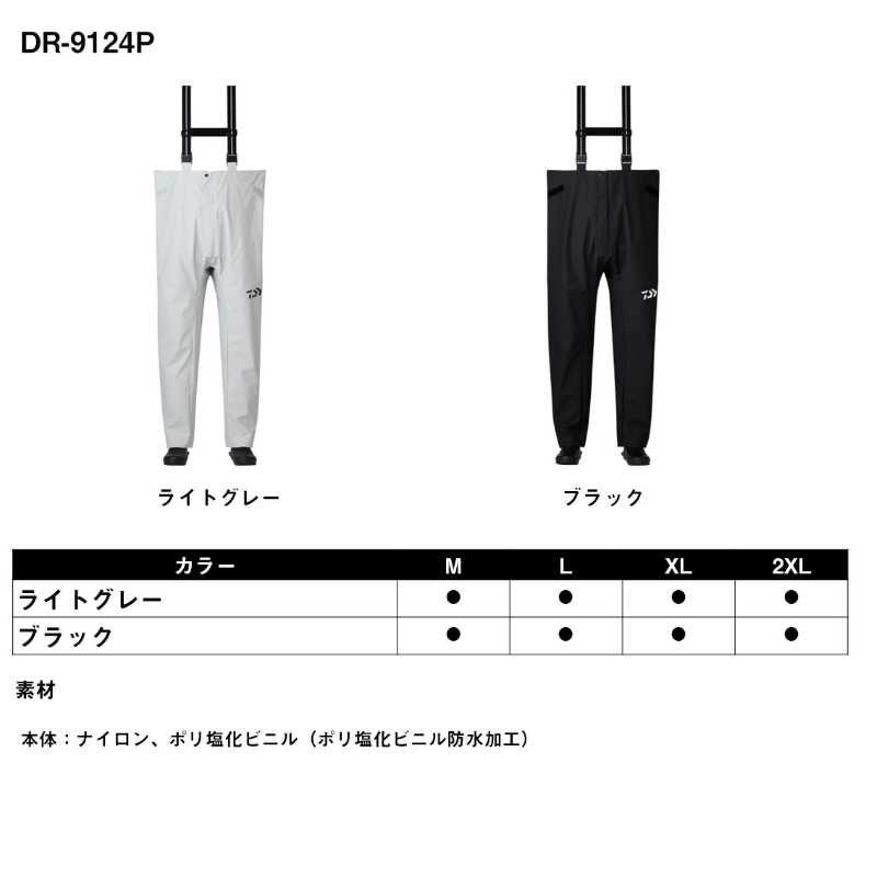  Daiwa DR-9124P PVC Ocean overall light gray XL