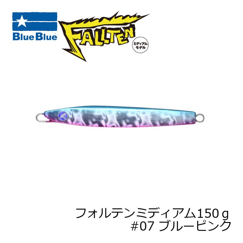 BlueBlue（釣り） フォルテン ミディアム 120g #01 ブルーブルー