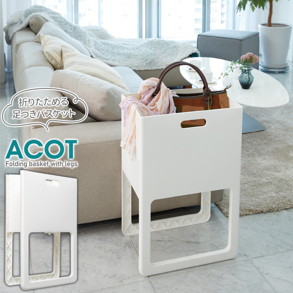 ACOT(a cot ) folding & legs attaching basket white I-541 l legs attaching basket folding storage BOX basket luggage compact 