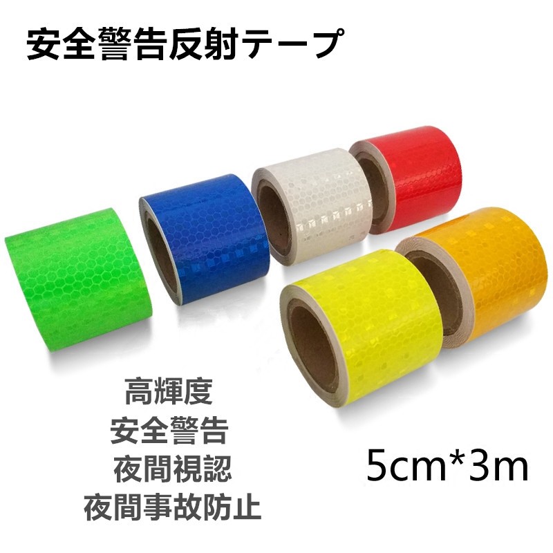  free shipping reflection tape high luminance safety warning tape nighttime accident prevention width 50mmx3m gold yellow red white blue green 