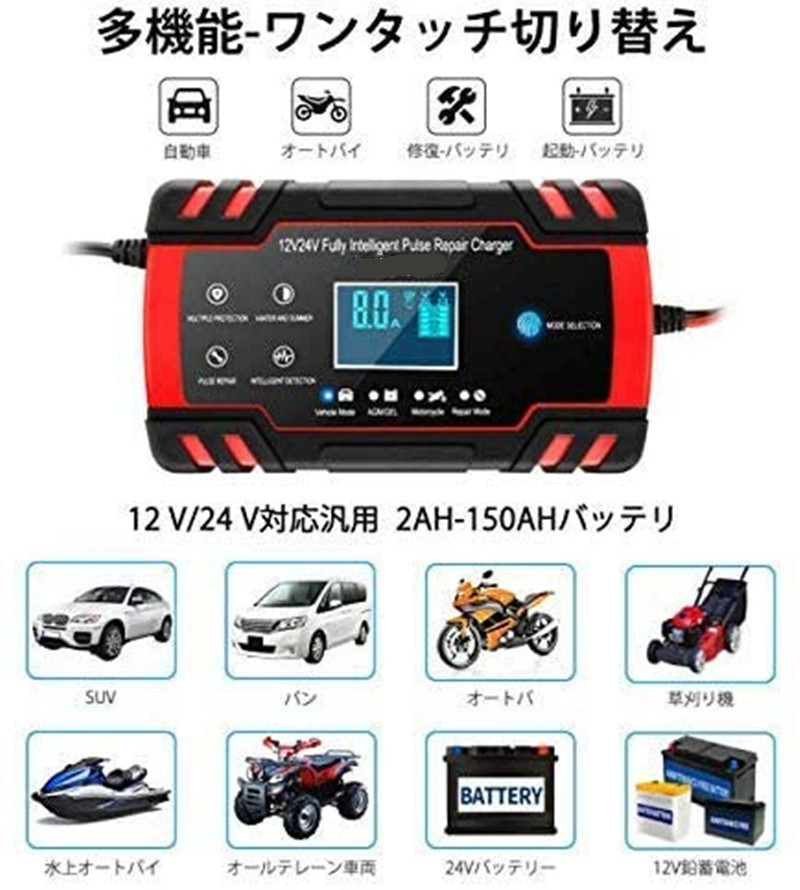  battery charger bike automobile 12V 24V correspondence automatic battery charger maintenance large electric current LED display . not ... automatic OFF car lead . battery for air-tigh type correspondence 