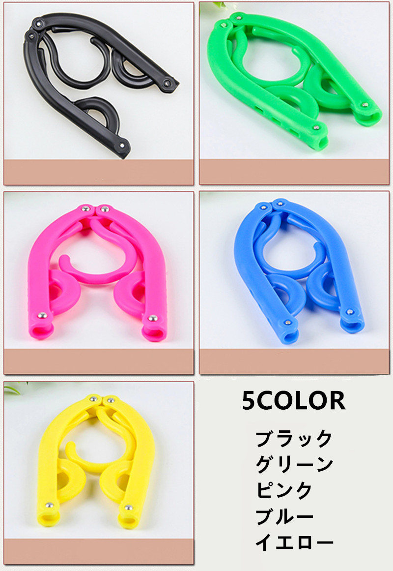  free shipping laundry convenience goods folding hanger 5 pcs set ( color : black, yellow, pink, blue, green )
