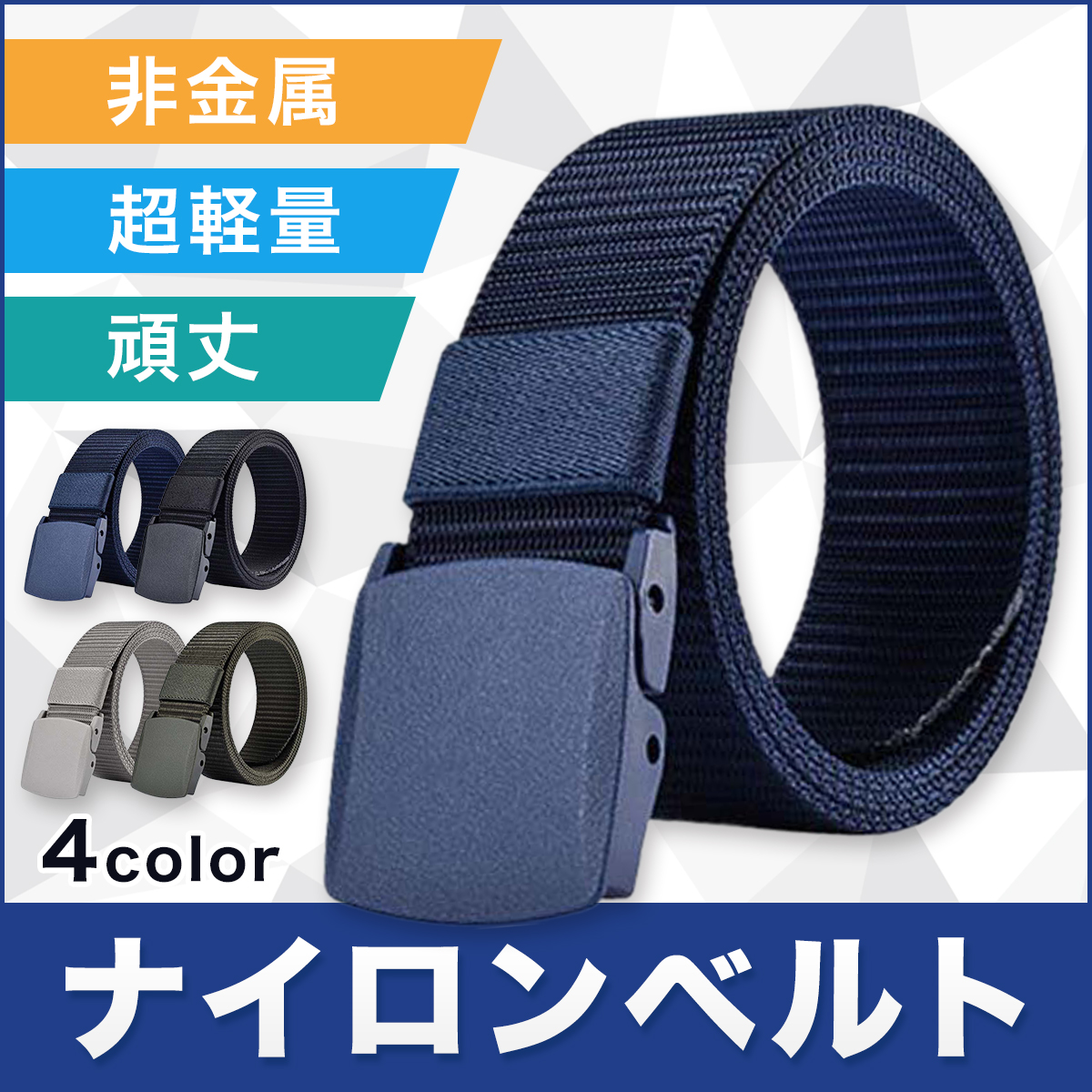  nylon belt men's super light weight free size hole less work clothes non metal robust hole none strong black navy blue ash green 4 color 