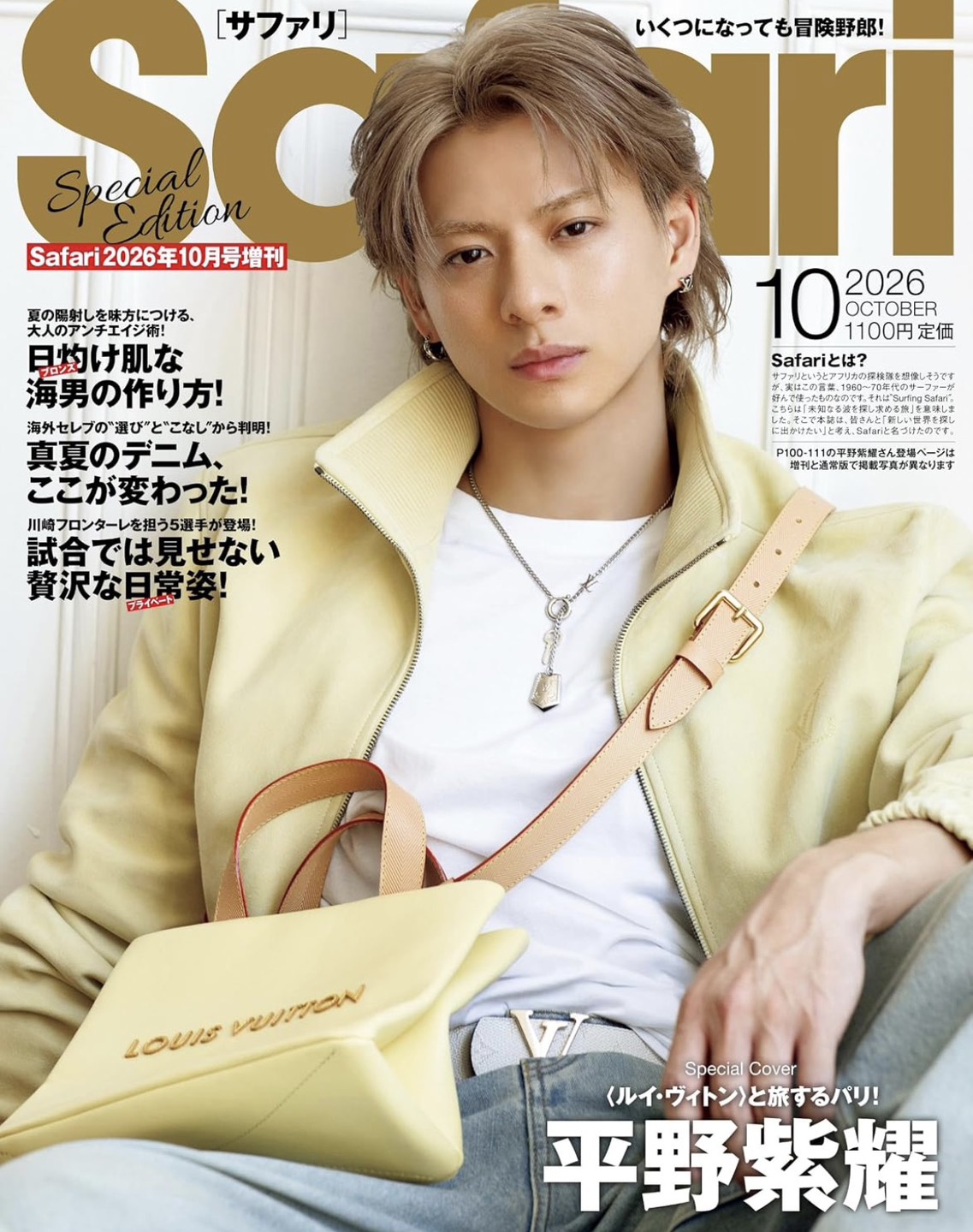 Ｓａｆａｒｉ増刊 Ｓａｆａｒｉ　２０２６年１０月号増刊　Ｓｐｅｃｉａｌ　Ｅｄｉｔｉｏｎ ２０２６年１０月号 （マガジンハウス）の商品画像