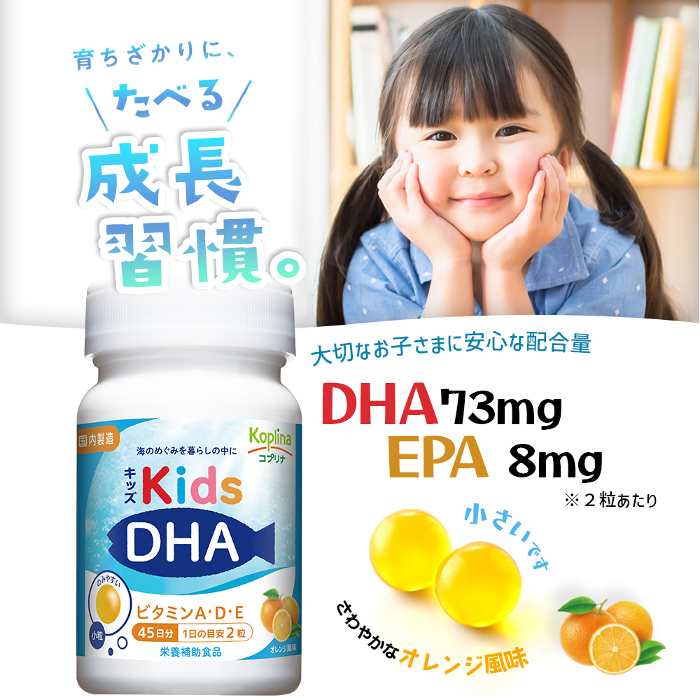  Kids DHA vitamin A*D*E combination [ bottle ] 90 bead 1 piece 45 day minute [ small bead / orange / child rearing /DHA&amp;EPA/ child / health / supplement / nutrition assistance / domestic manufacture ]