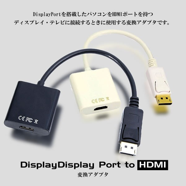 Display Port to HDMI conversion adaptor { black } Display Port display port conversion cable ( non-standard-sized mail, payment on delivery un- possible, postage extra commodity )