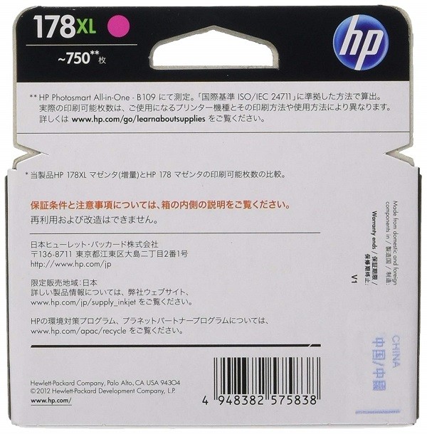 インクカートリッジ HP 178XL CB324HJ （マゼンタ 増量）