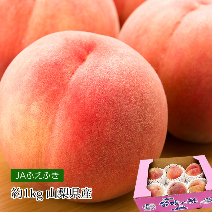  peach Yamanashi prefecture production Ichinomiya main place. .. approximately 1kg 5~7 sphere 