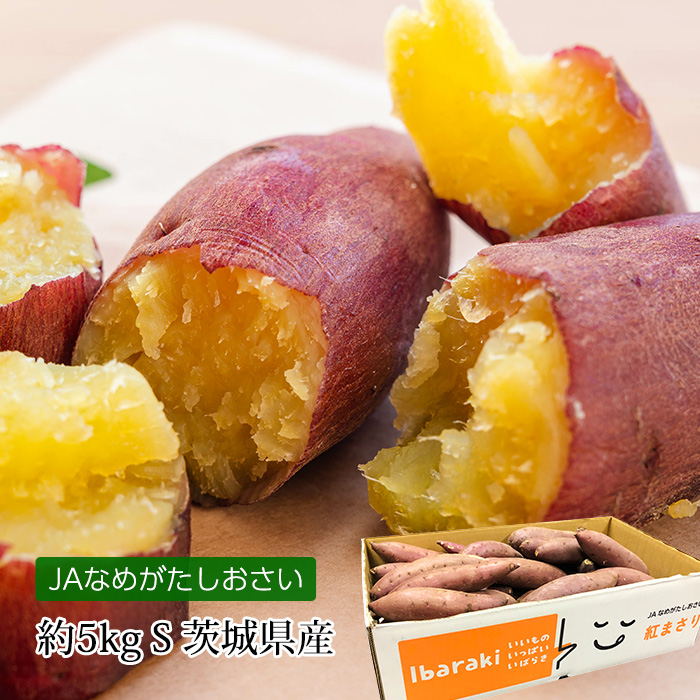  sweet potato Ibaraki prefecture production .... approximately 5kg S size 30ps.@ rom and rear (before and after) 