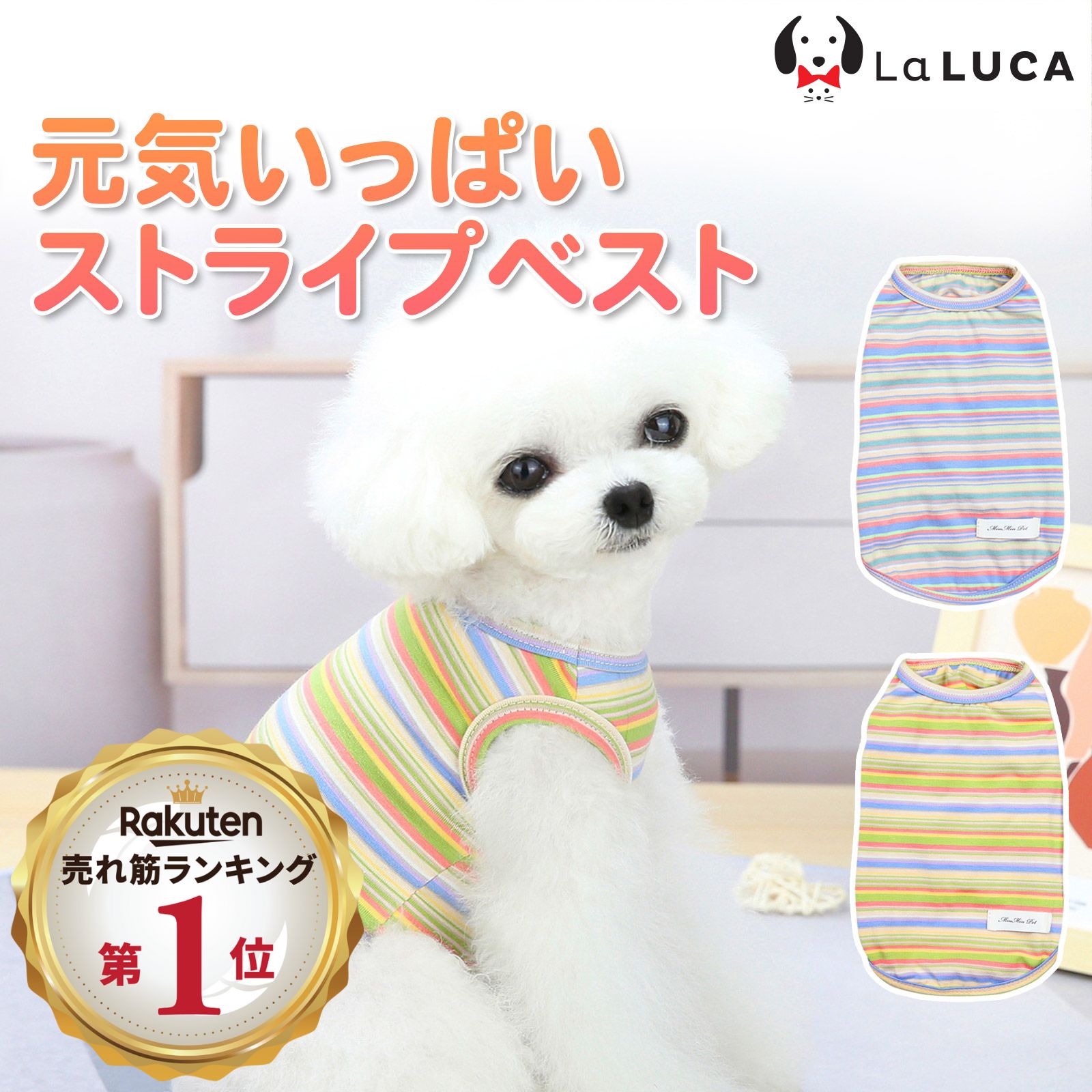犬 服 綿 オールシーズン コットン タンクトップ タンク ドッグウェア 犬服 犬の服 Tシャツ パステル カラフル かわいい LaLUCAの商品画像
