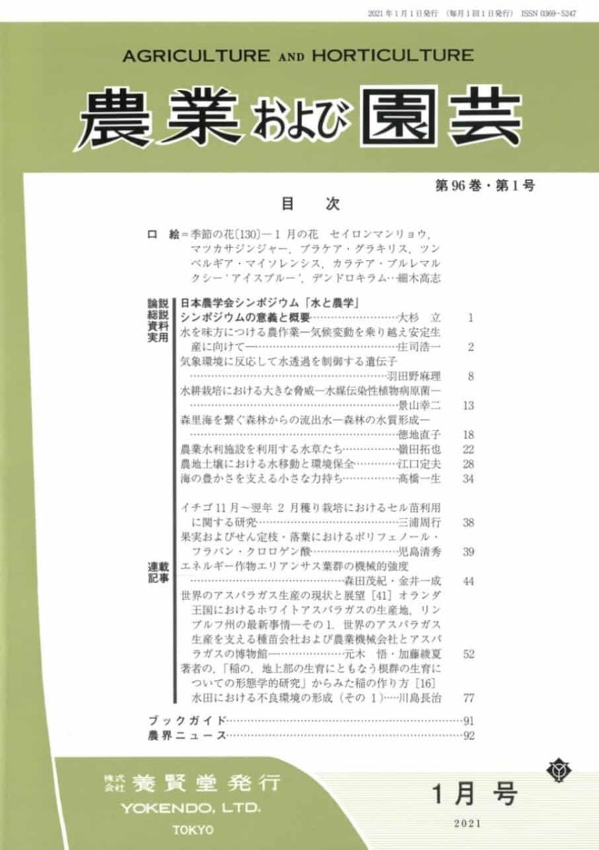 農業及園芸 ２０２１年２月号 （養賢堂） 専門誌その他の商品画像