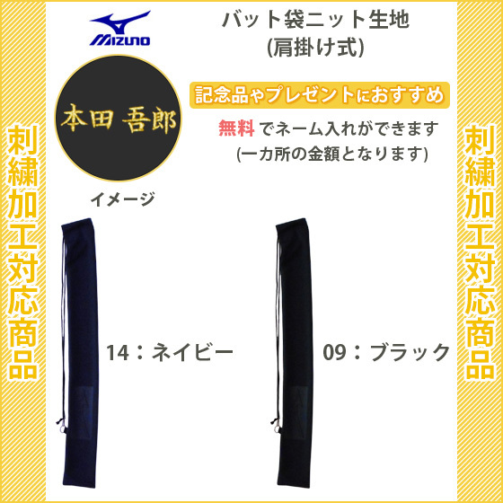  название inserting бесплатный бейсбол чехол для биты 1 шт. Mizuno вышивка сувенир .. bat пакет трикотаж плечо .. тип 