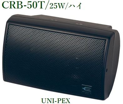  Uni peksCRB-50T compact 2 канальный динамик ( trance встроенный )25W/ высокий / черный 