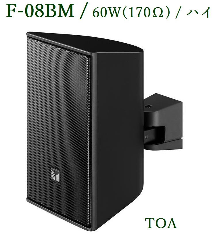 TOA compact динамик чёрный 60W (170Ω) / высокий / F-08BM