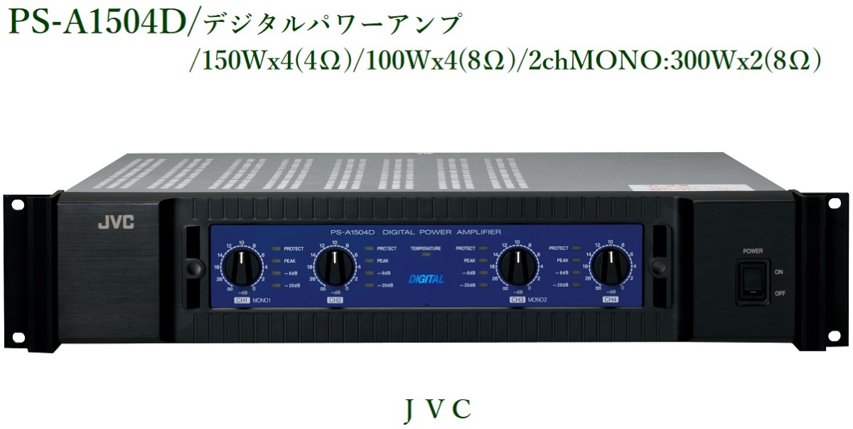 JVC Kenwood цифровой усилитель мощности (150WX4) PS-A1504D