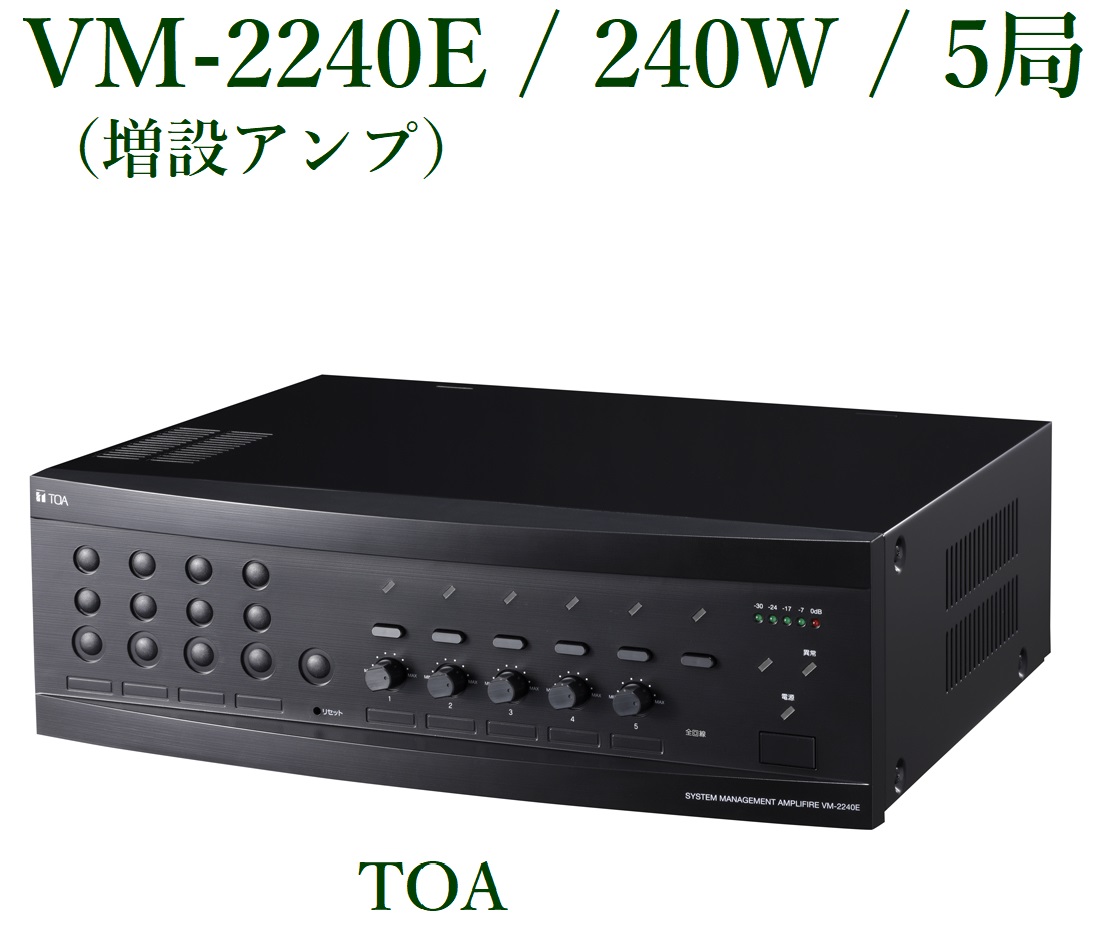 TOA система management расширение усилитель / 240W( оплата при получении не возможно ) VM-2240E