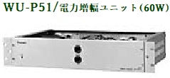 Panasonic электроэнергия больше ширина единица ( высокий волновое сопротивление усилитель ) 120W / WU-P51