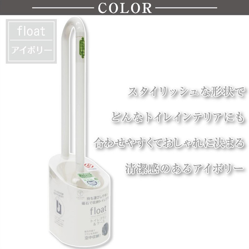  toilet brush & case set / float ivory 