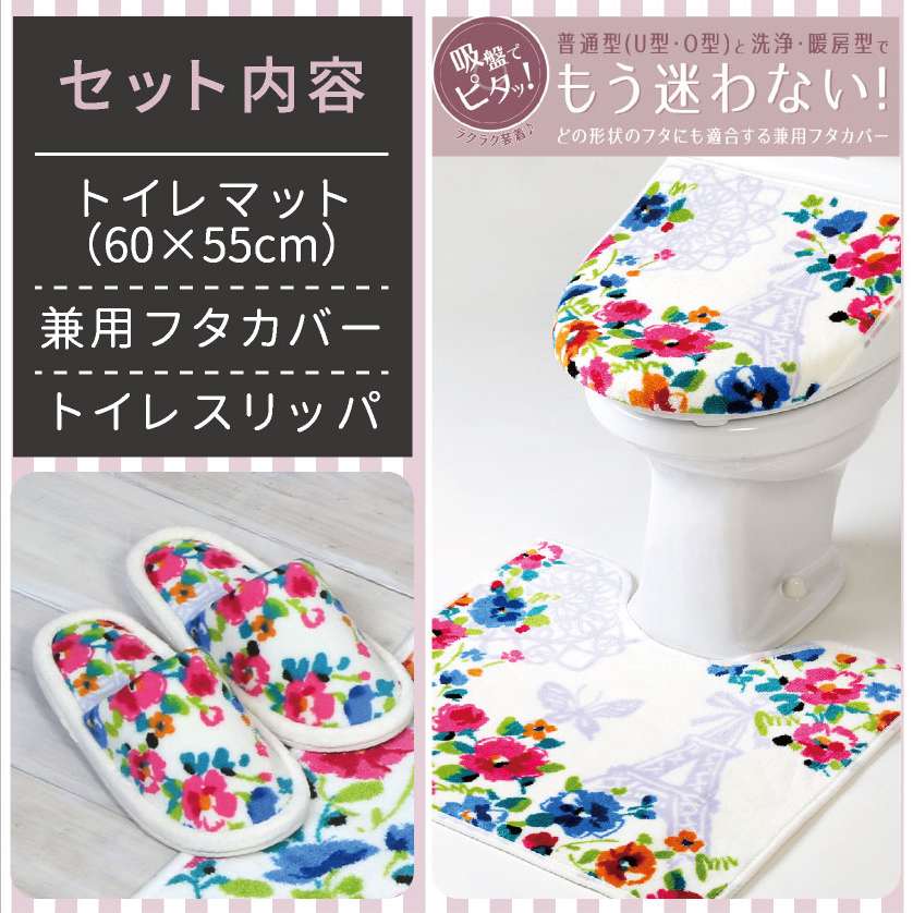  stock disposal toilet 3 point set mat (55×60cm) combined use cover cover toilet slippers /jenn