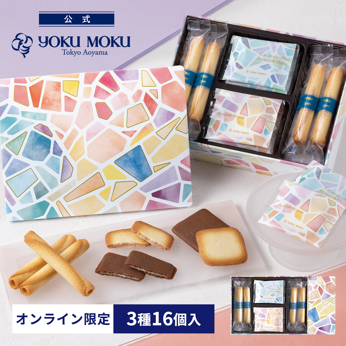 ヨックモック ガトー アミカル（16個入）の商品画像
