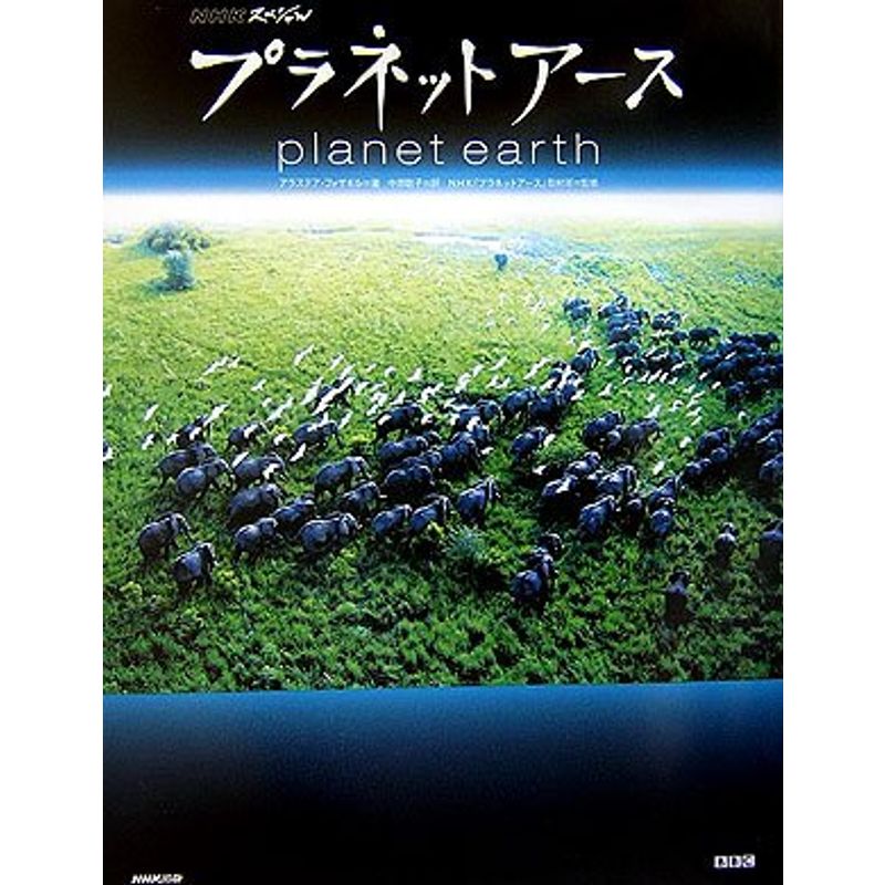 NHK специальный Planet Earth 