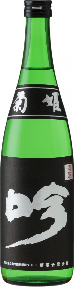 菊姫 菊姫 黒吟 大吟醸 720ml 大吟醸酒の商品画像