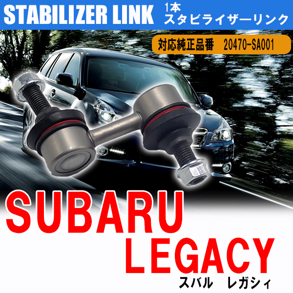  Subaru Legacy Legacy стабилизатор links tabi ссылка передний 20470-SA001 1 шт. левый правый общий техосмотр "shaken" замена custom детали машина сопутствующие товары 
