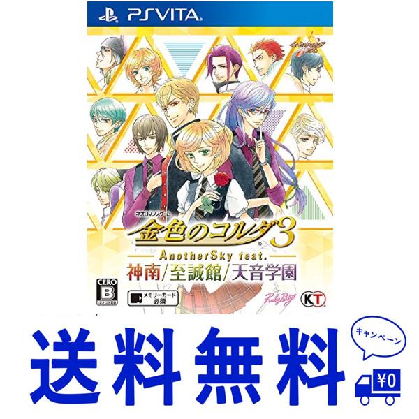 魅力的な価格 プレジール金色のコルダ3 AnotherSky feat.神南 至誠館