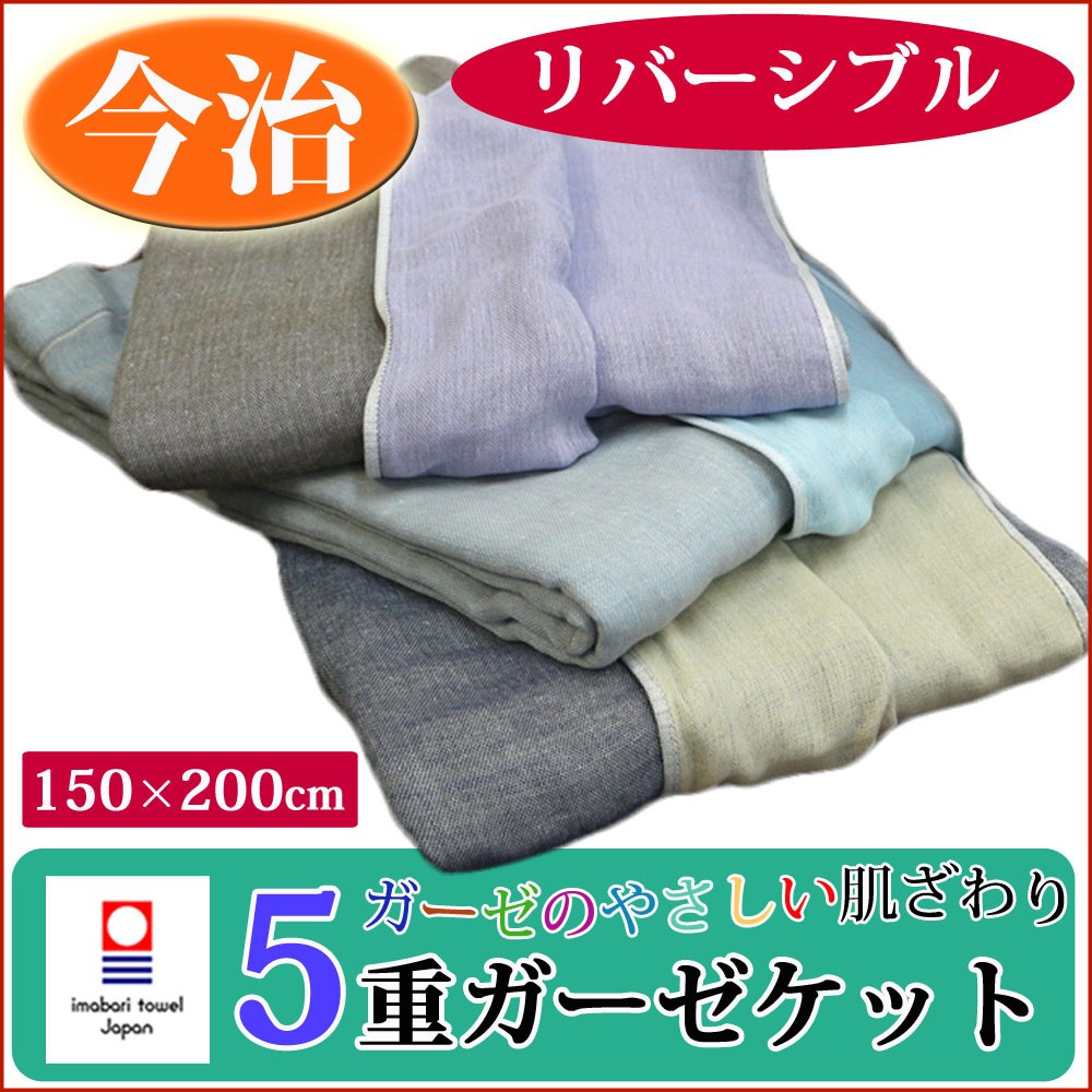  now . towel 5 -ply gauze packet now . single reversible made in Japan cotton 100% towelket .. speed . cotton baby . daytime . Kett gauze bath towel 
