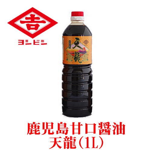 ヨシビシ 鹿児島甘口醤油 天龍 ペットボトル 1L×1本の商品画像