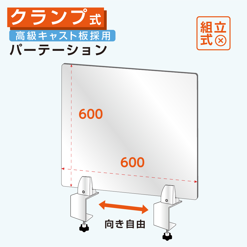 ma.. prevention clamp type height transparent acrylic fiber partition W600xH600mm high class cast board adoption for desk screen divider board partitioning screen Corona measures (lap-6060)