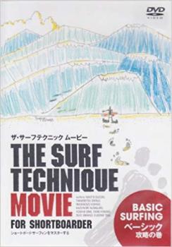  The * Surf technique Movie Short Board surfing . master make rental used DVD