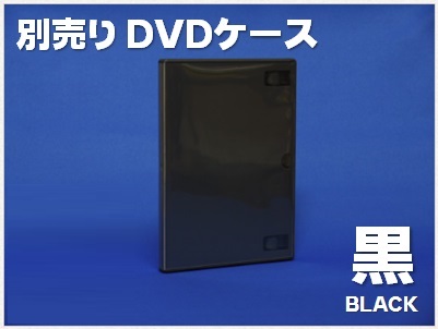  optional DVD case black 