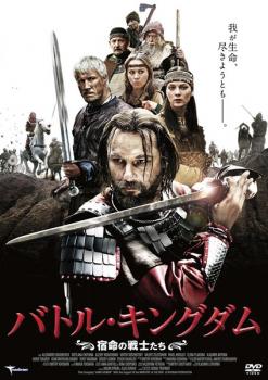  Battle * King dam . life. warrior ..[ title ] rental used DVD