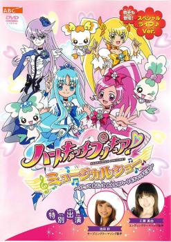  Heart catch Precure! мюзикл шоу Utatte .... все. Heart . catch ..!! прокат б/у DVD