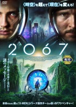 2067 прокат б/у DVD