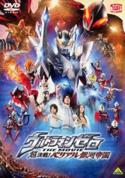  Ultraman Zero THE MOVIE супер решение битва!be настоящий Milky Way . страна прокат б/у DVD