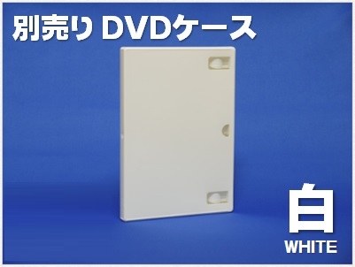  optional DVD case white 