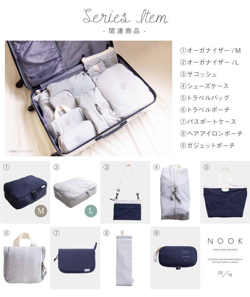 NOOK(ヌーク)シリーズ オーガナイザーM [おしゃれ シンプル レジャー
