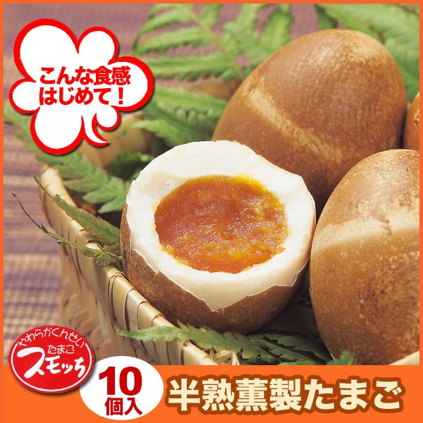  gift half . smoking egg smo.10 piece entering vanity case go in free shipping smoked snack kun Tama Yamagata half . chicken egg 