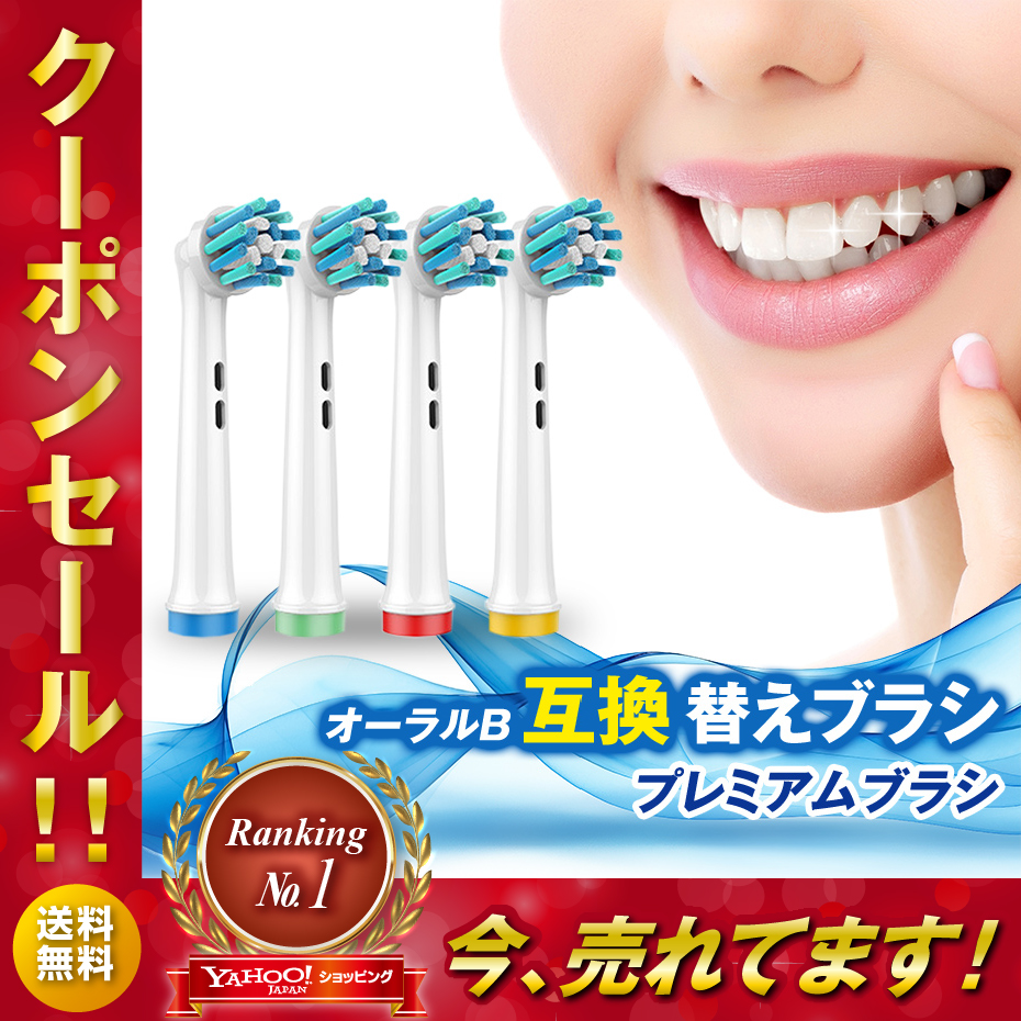 ブラウン オーラルB 互換 替えブラシ EB10 子供用 ブラシ 子供 小さいヘッド BRAUN OralB 互換品 電動歯ブラシ 電動歯ブラシ替えブラシの商品画像