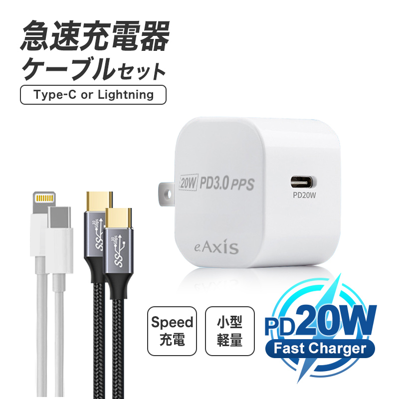 iPhone Android 急速充電器 20W PD充電器の商品画像