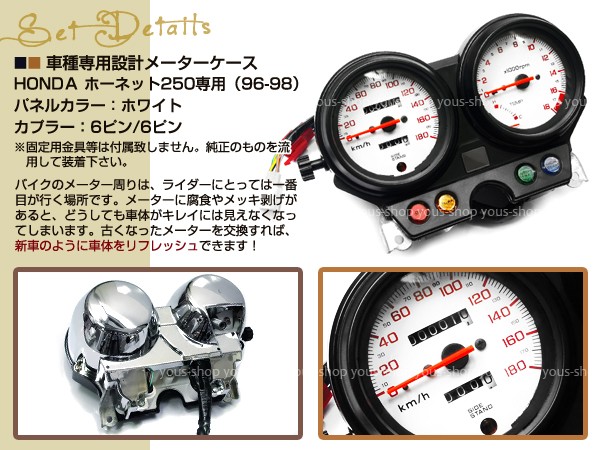 内祝い 新品 ホーネット250 メーター Assy ホワイトパネル 96 98 ついに再入荷 Agribiz Kenyacic Org