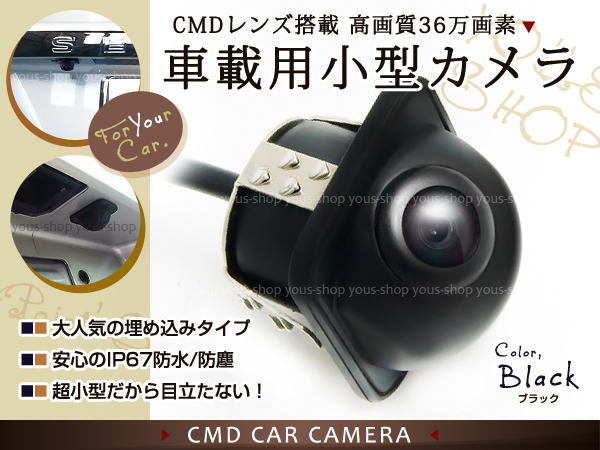 Cmd 広角レンズ 高画質 埋込バックカメラ ガイドライン無 黒 Y0000007200 ユーズショッピングネット 通販 Yahoo ショッピング