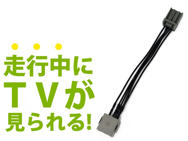 走行中にテレビが見られるキット ステップワゴンスパーダ RK5/RK6 前期 後期 ジャンパーキット キャンセラー 純正ナビ :y0000018354:ユーズショッピングネット - 通販 - Yahoo!ショッピング 走行中にテレビが見られるキット ステップワゴンスパーダ RK5/RK6 前期 後期 ジャンパーキット キャンセラー 純正ナビ :y0000018354:ユーズショッピングネット - 通販 - Yahoo!ショッピング