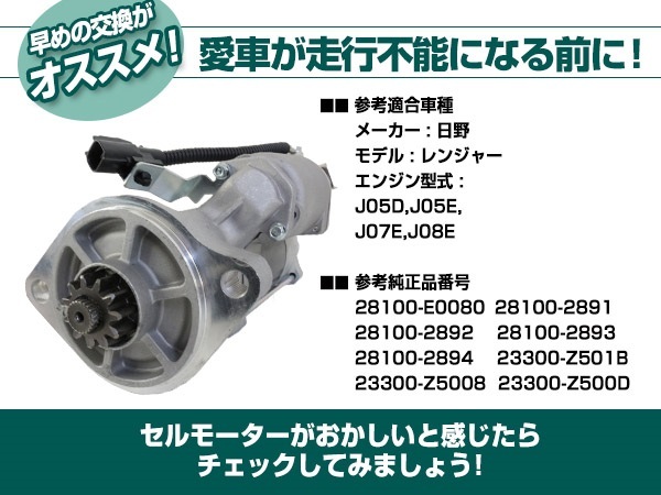 15282円 今年も話題の UD コンドル トラック スターター セルモーター 28100-E0080 28100-2891 28100-2892 28100-2893 15282円 今年も話題の UD コンドル トラック スターター セルモーター 28100-E0080 28100-2891 28100-2892 28100-2893